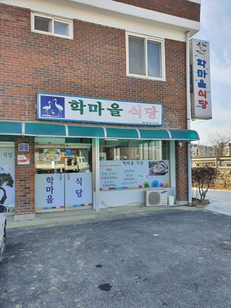 학마을식당 이미지