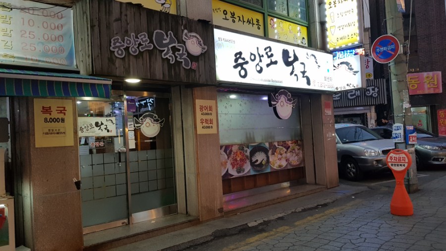 중앙로복국 이미지