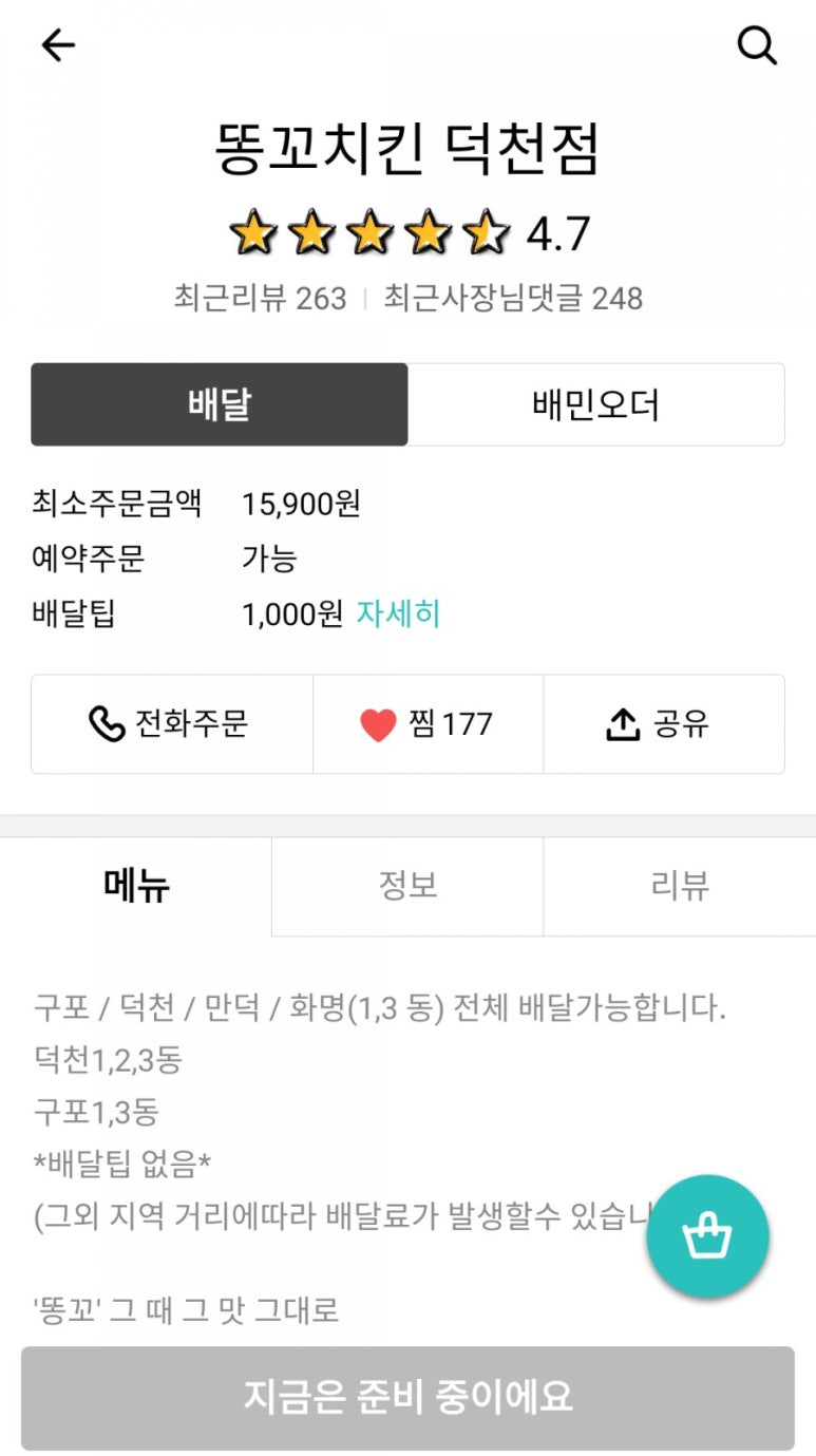 똥꼬치킨 이미지