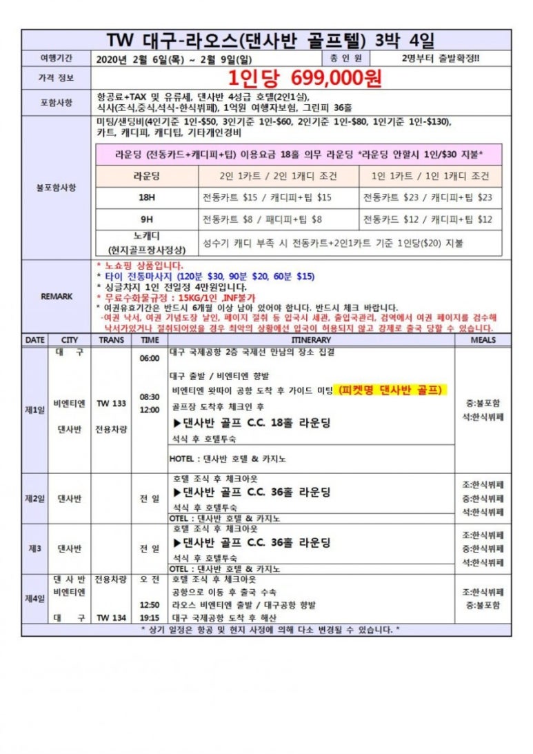 라오스골프해피투어 이미지
