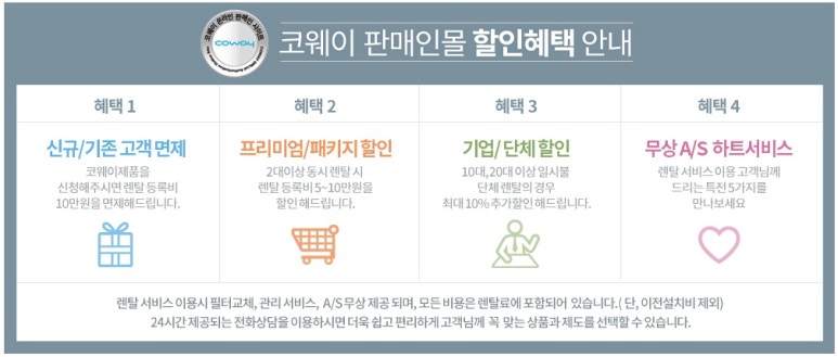 코웨이렌탈대구 이미지