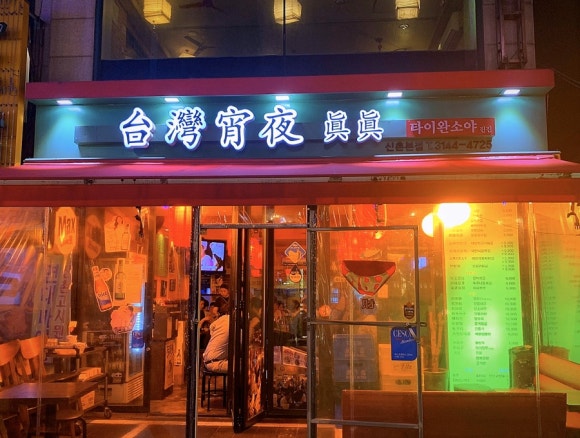 타이완소야진진 이미지
