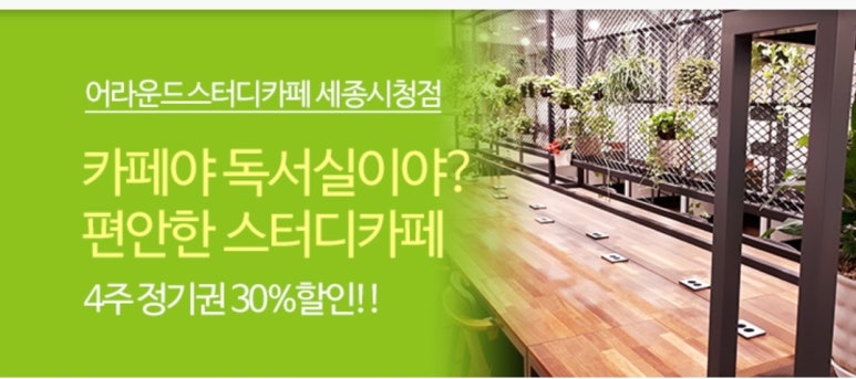 어라운드스터디카페세종 이미지