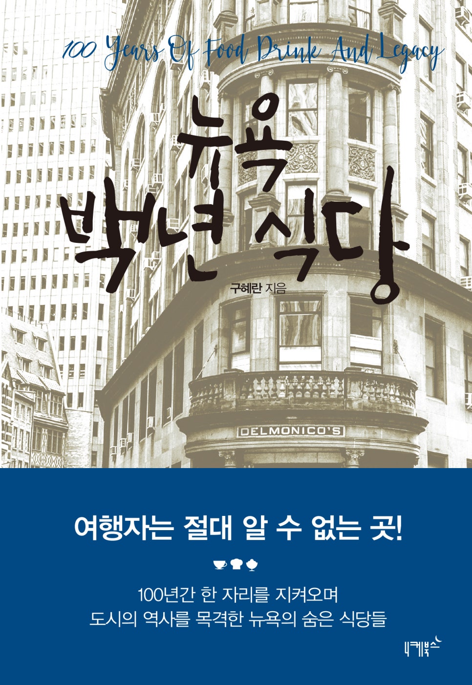 뉴욕제과점 이미지