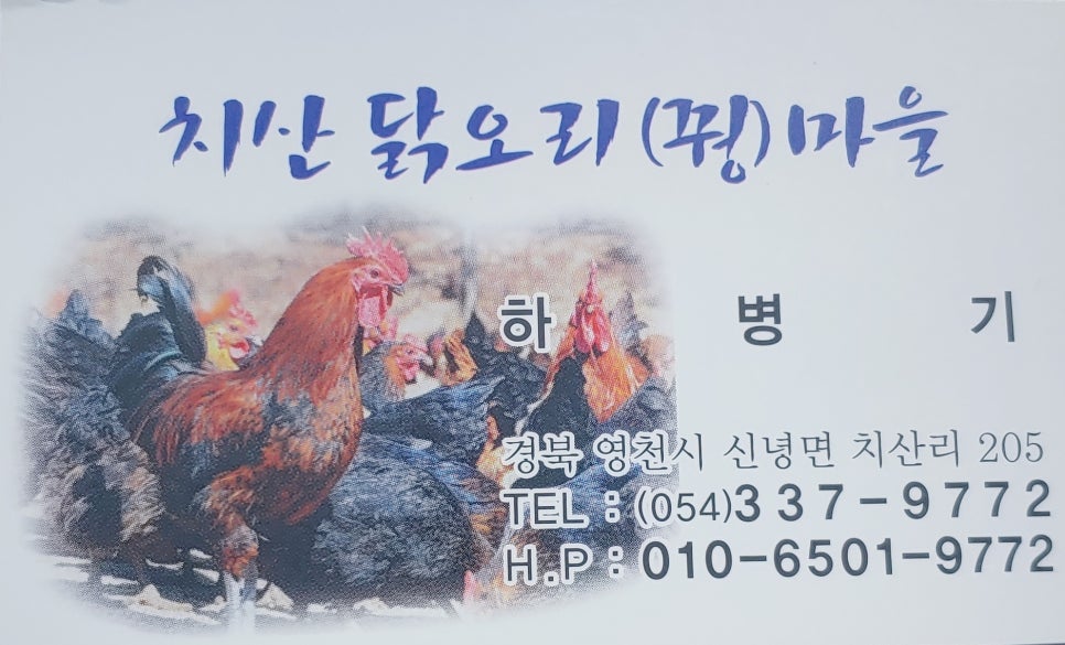 치산닭오리마을 이미지