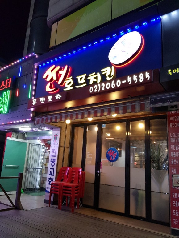 썬호프 이미지