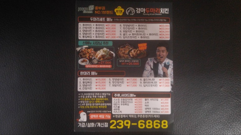 경아두마리치킨 이미지