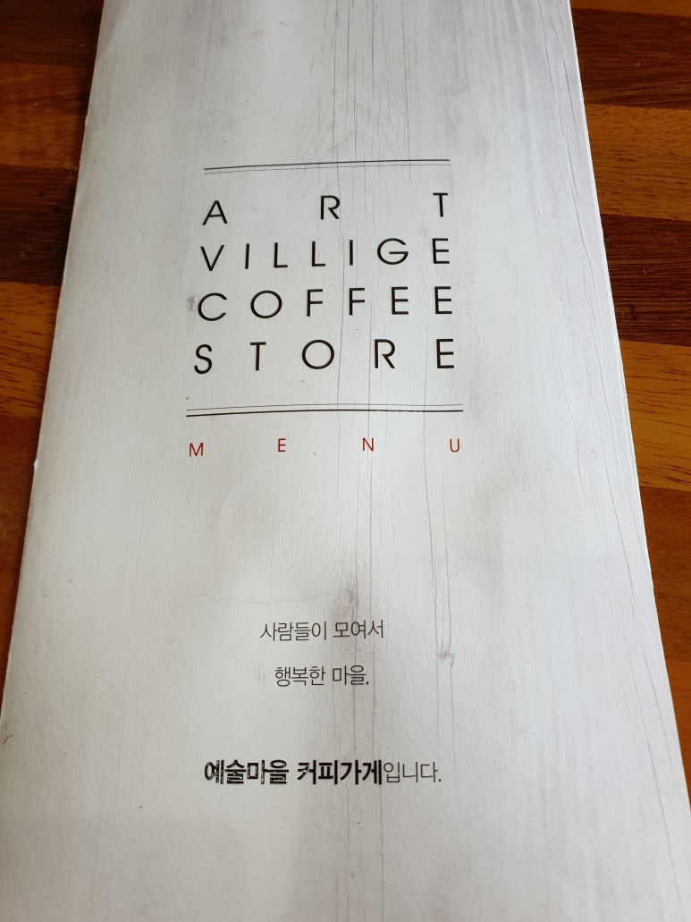 예술마을커피가게 이미지