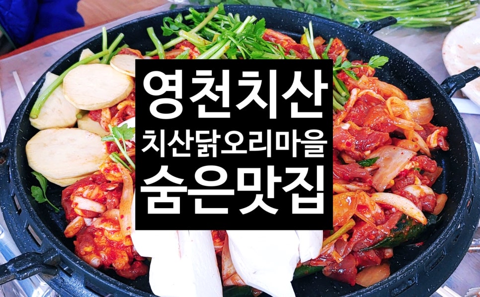 치산닭오리마을 이미지