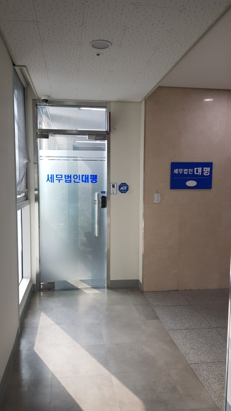 세무법인대평 이미지