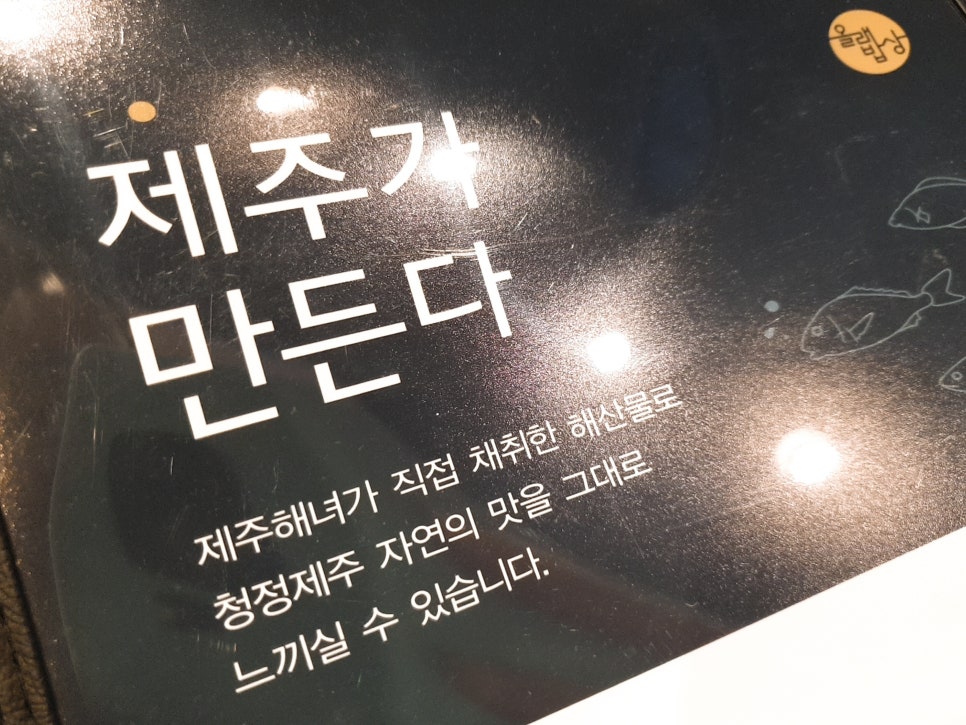제주생선구이올래밥상 이미지