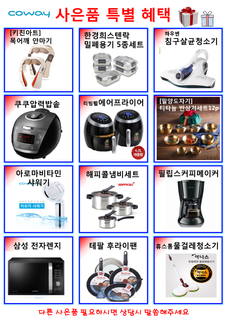 코웨이렌탈대구 이미지