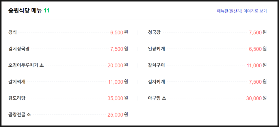 송원코다리 이미지