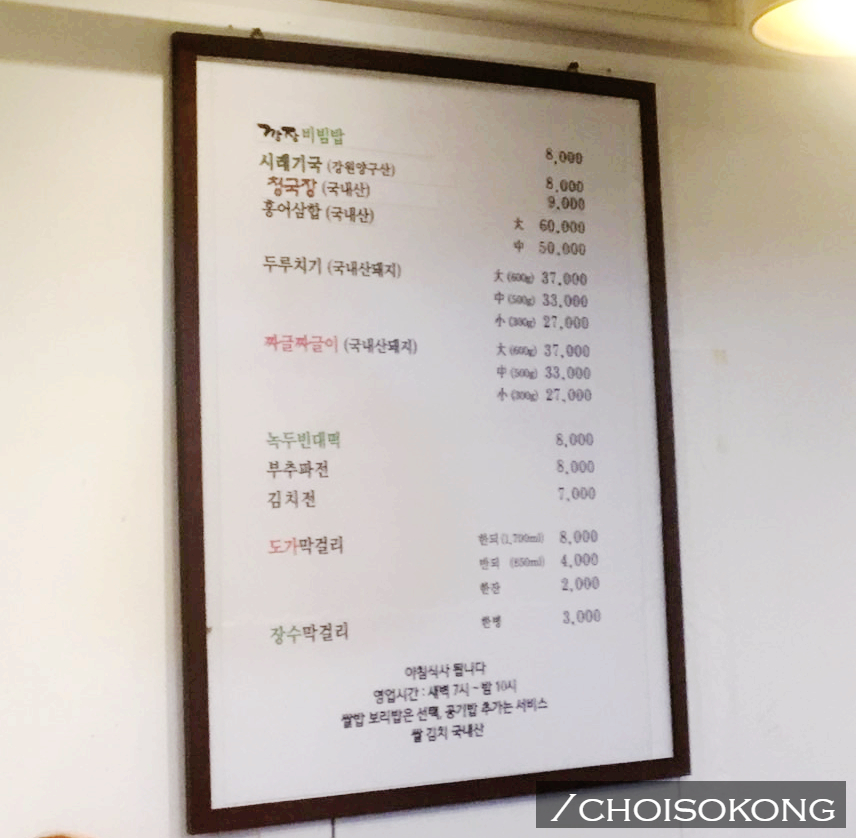 토종시골집 이미지