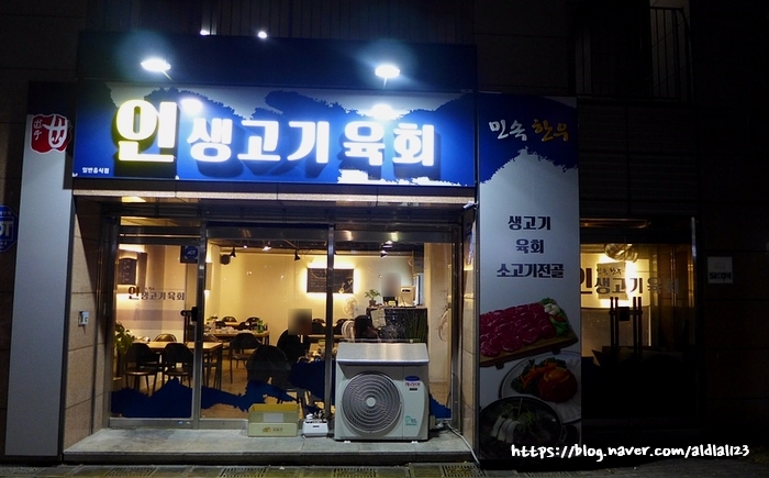 인생고기육회 이미지