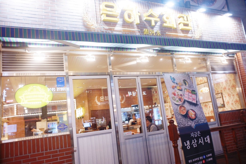 은하수회관 이미지