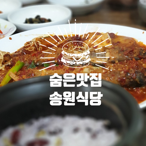 송원코다리 이미지