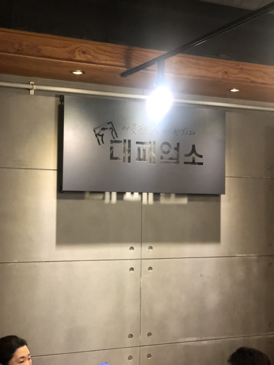 대패업소태평1동점 이미지