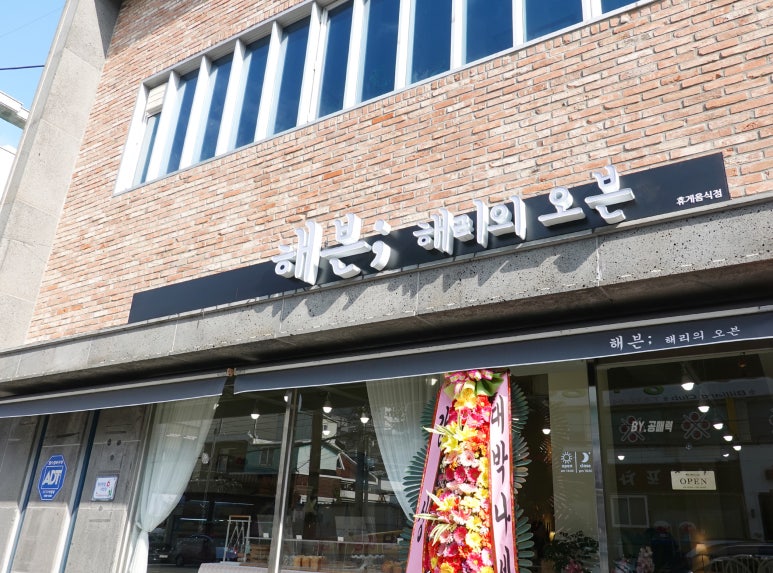 해븐;해리의오븐 이미지