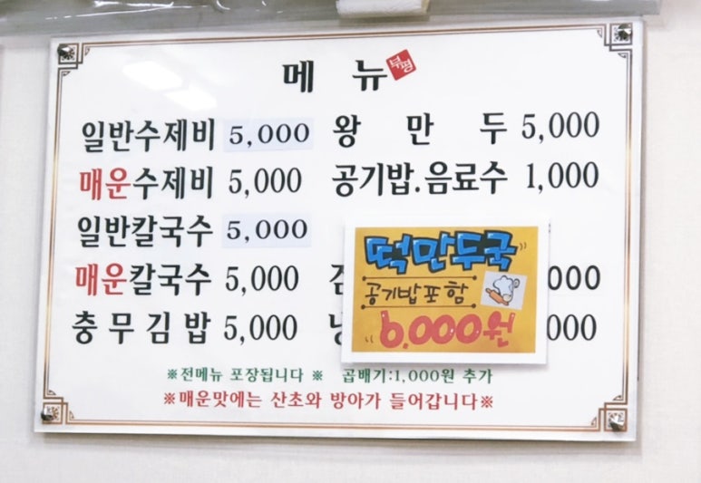 부평매운수제비 이미지