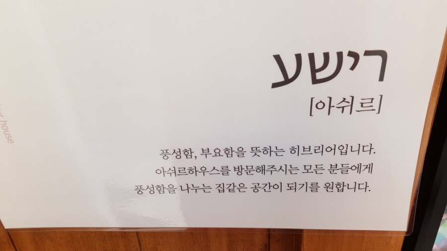 아쉬르하우스 이미지
