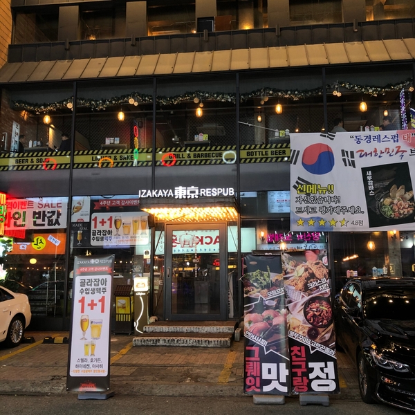 동경술집 이미지