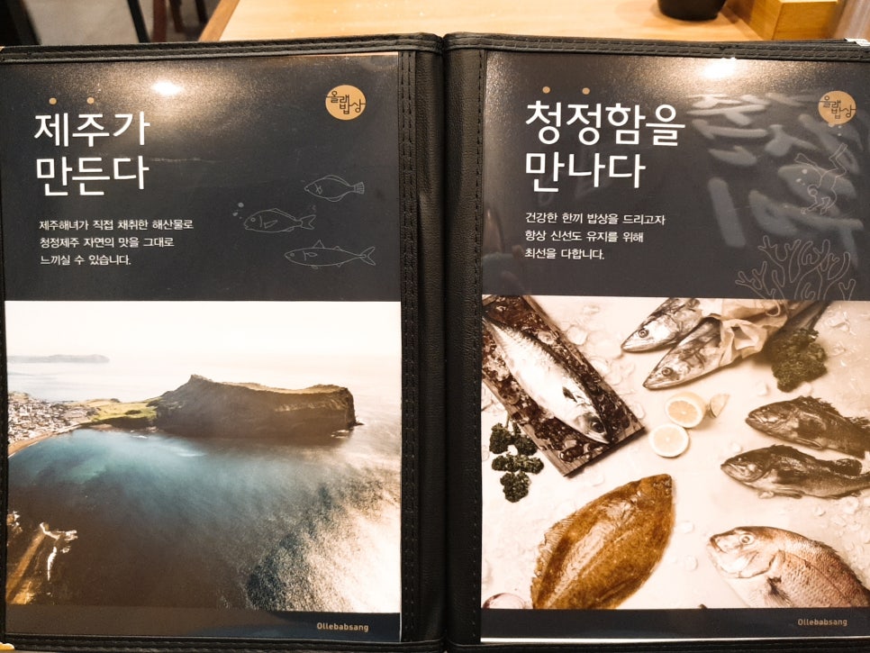 제주생선구이올래밥상 이미지