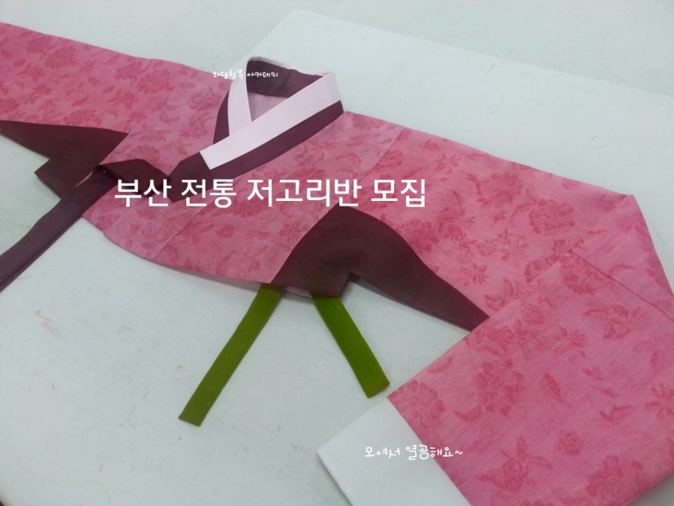 와당한복아카데미 이미지