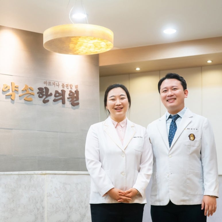 황금약손한의원덕천 이미지