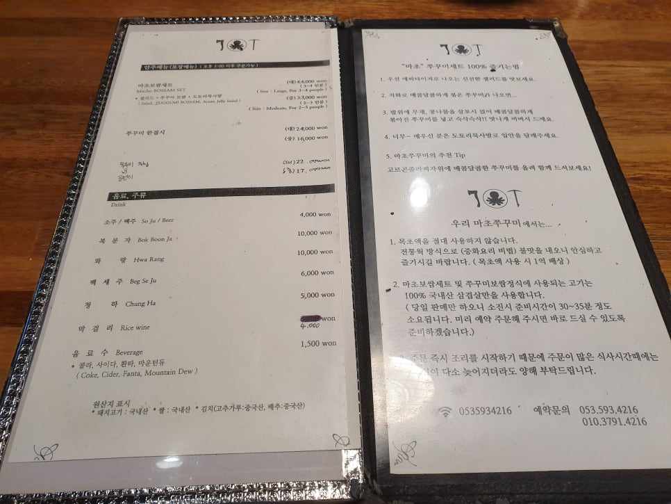 마초쭈꾸미 이미지