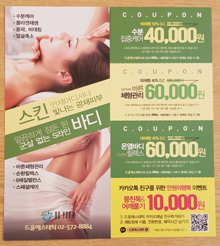드윤에스테틱 이미지