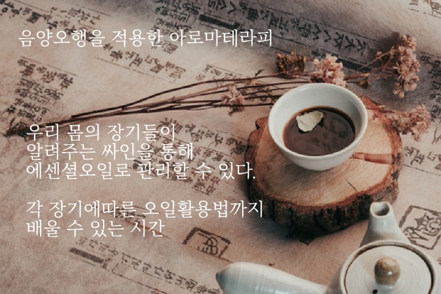 클라스아로마테라피 이미지