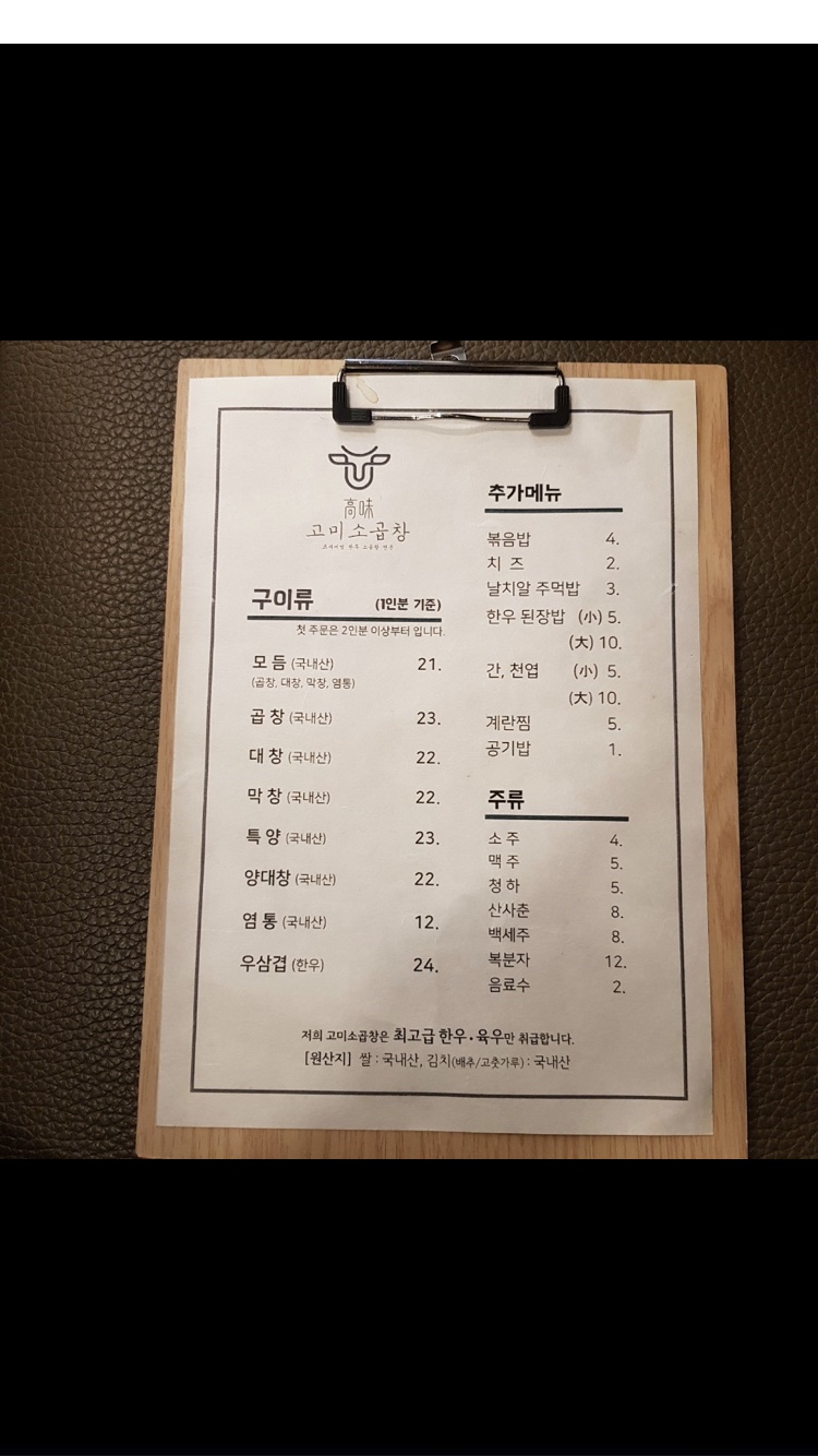 고미소곱창 이미지