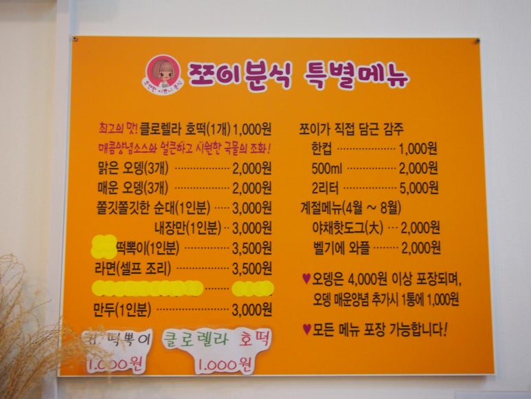 쪼이분식 이미지