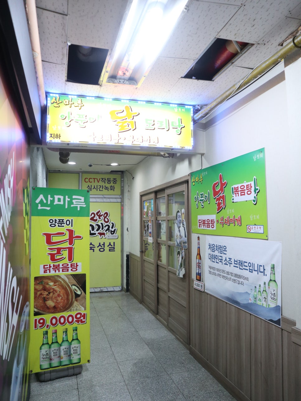 양푼이닭도리탕 이미지
