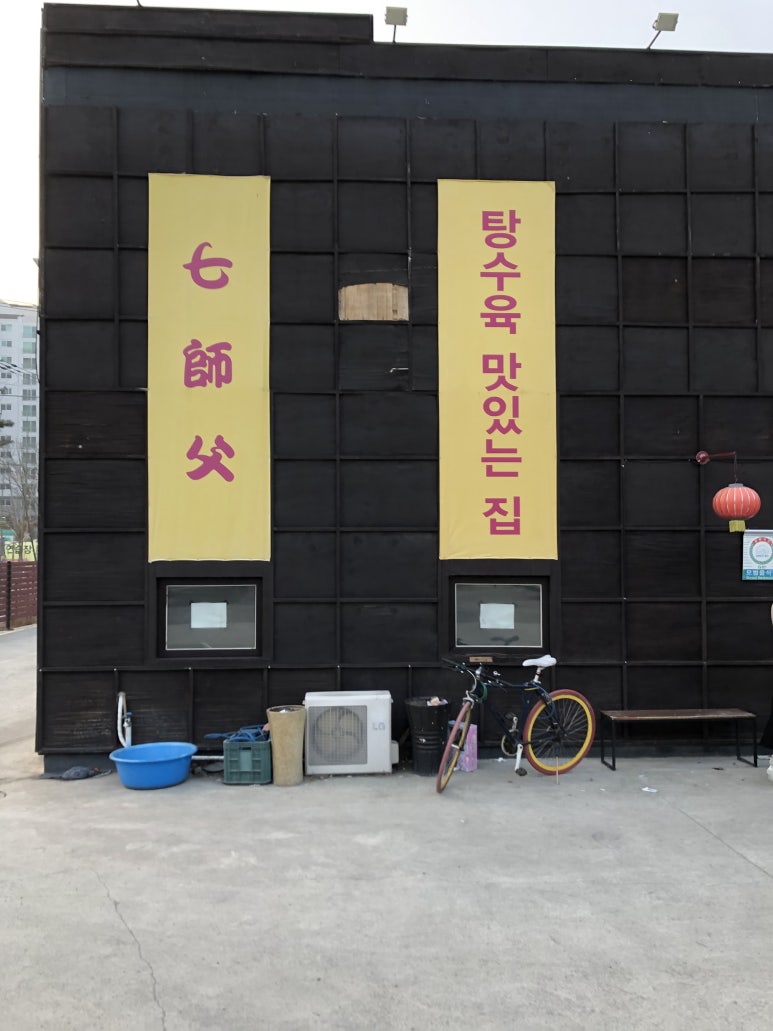 칠사부 이미지