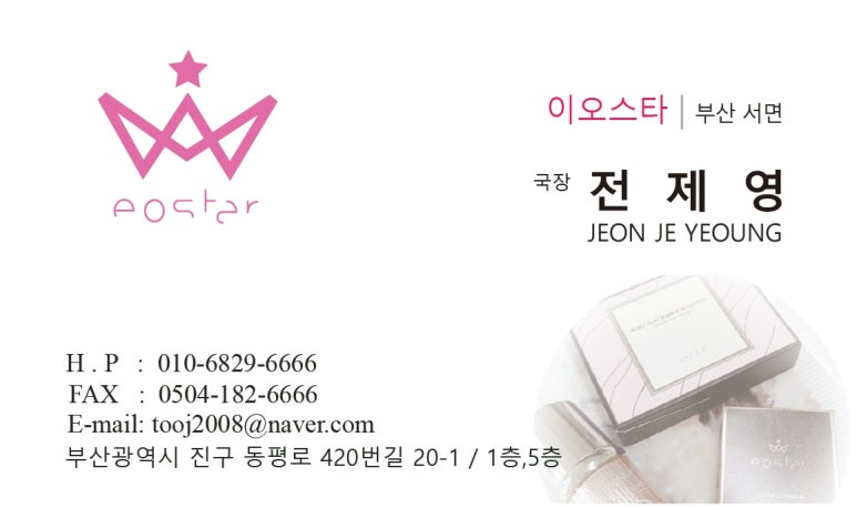 글로벌 이오스타 이미지