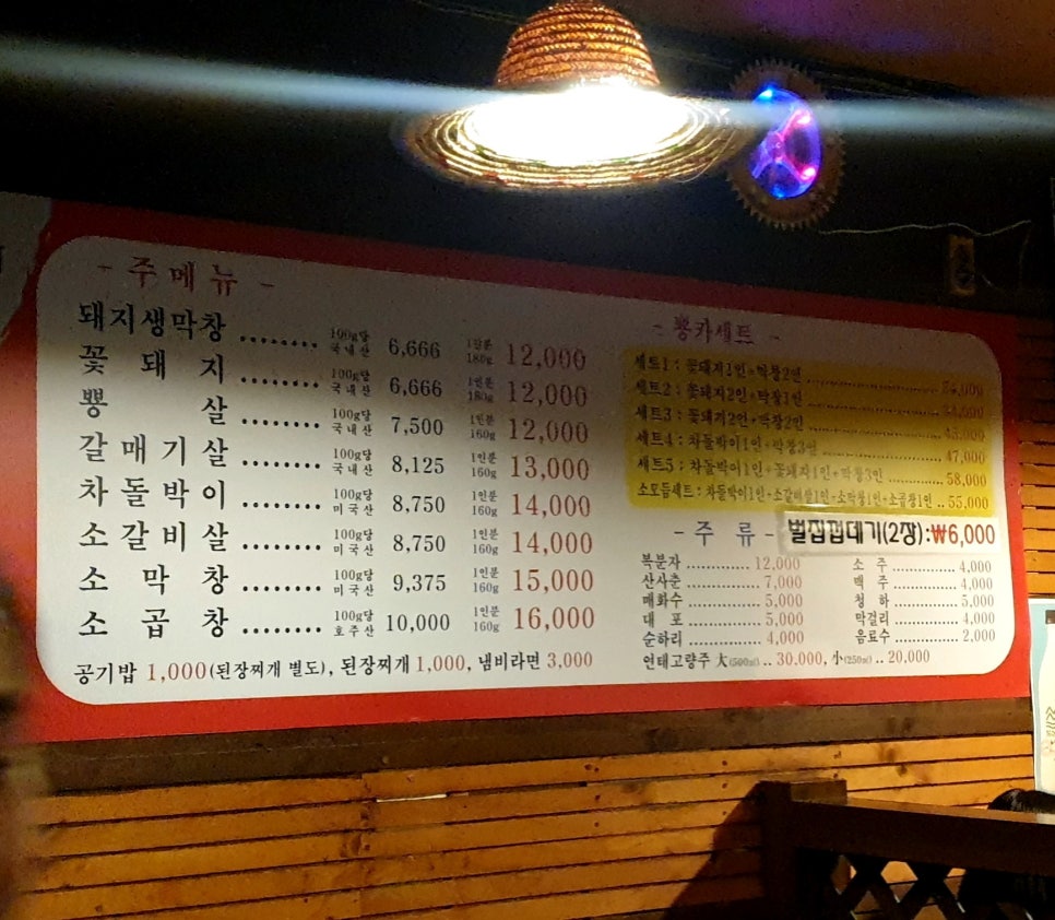 명도생막창 이미지