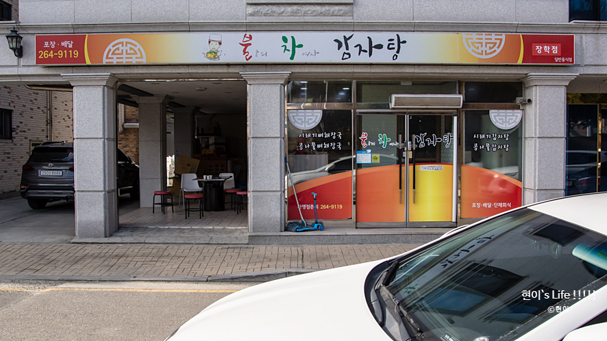 현이감자탕 이미지
