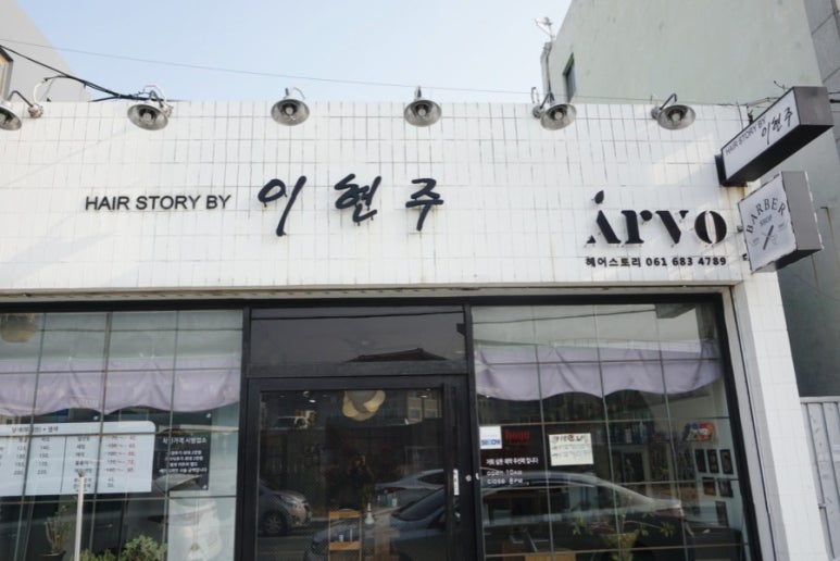 이현주헤어스토리 이미지