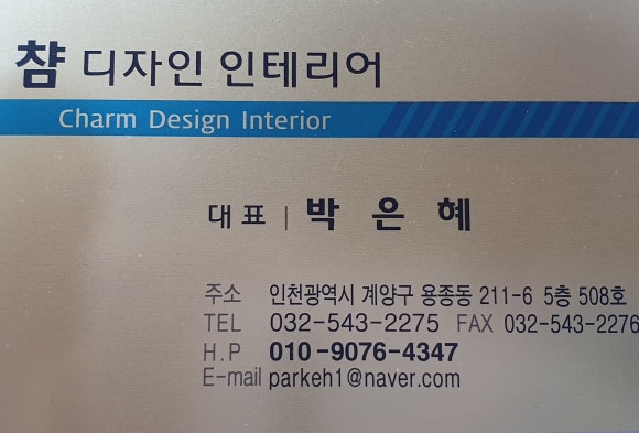 챰디자인인테리어 이미지