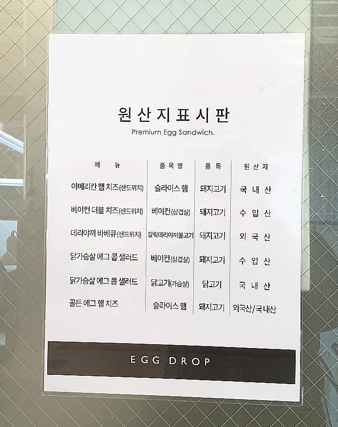 에그드랍 인천부평점 이미지