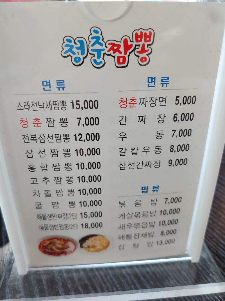 청춘짬뽕 이미지