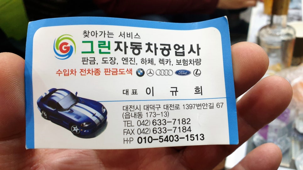 오케이자동차공업사 이미지