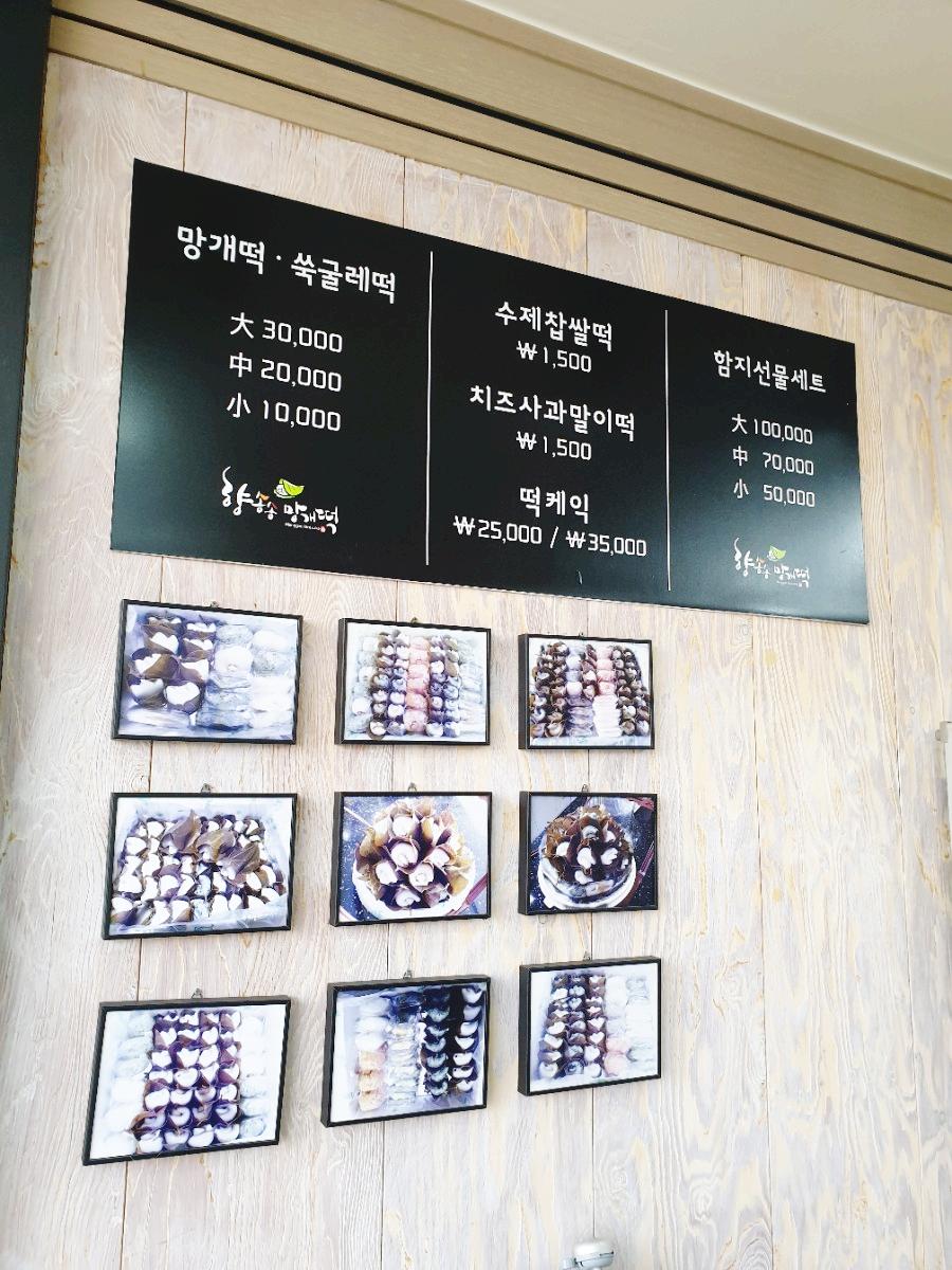 향송송망개떡 이미지