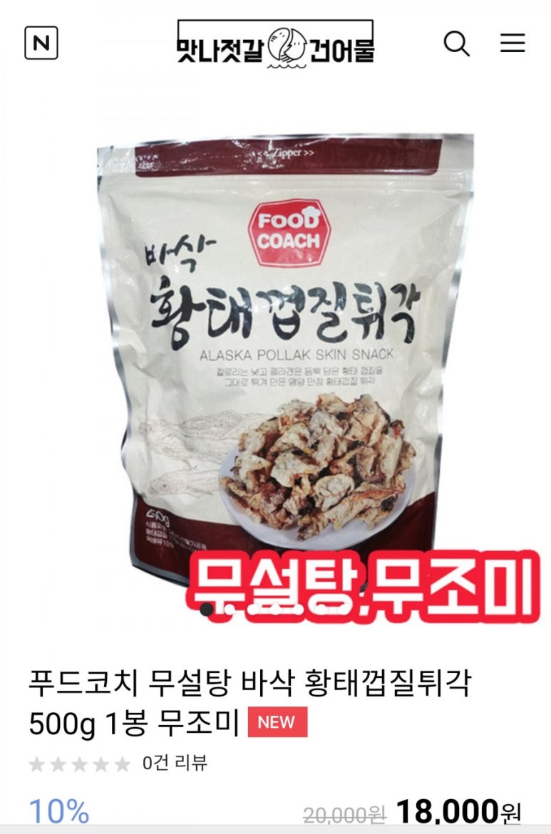 맛나 건어물 이미지