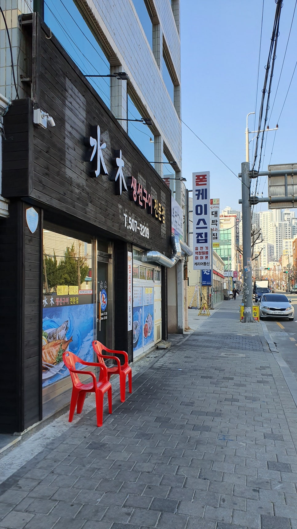 수목생선구이 이미지