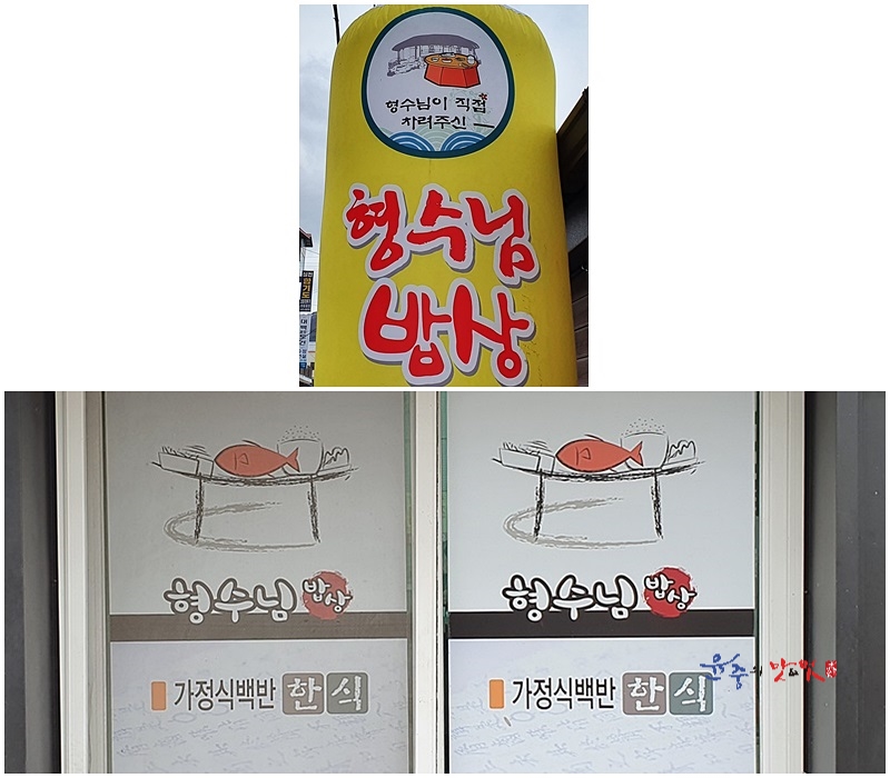 형수님 밥상 이미지