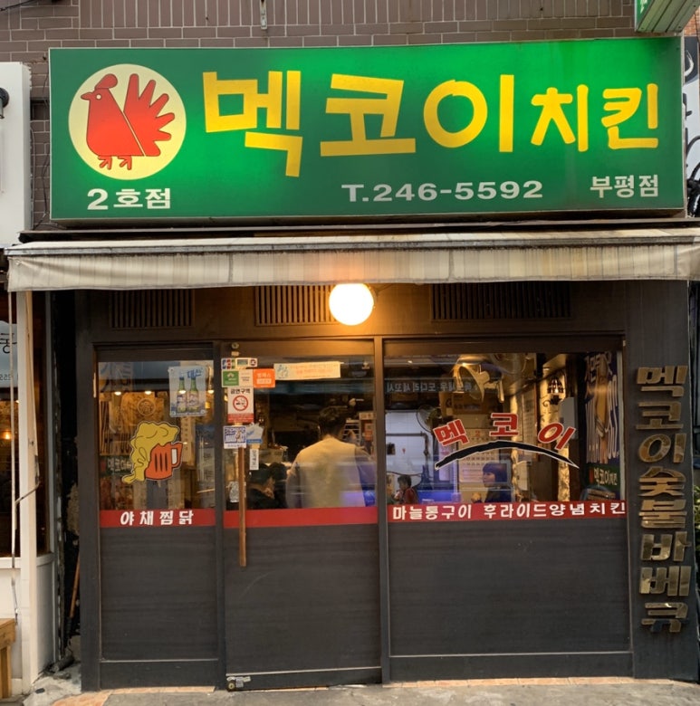 온찜닭&치킨 이미지