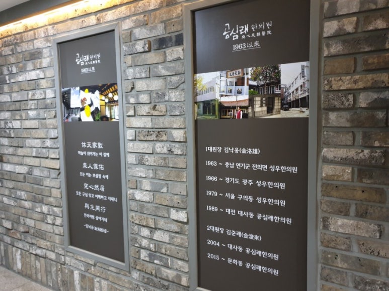 공심래한의원 이미지